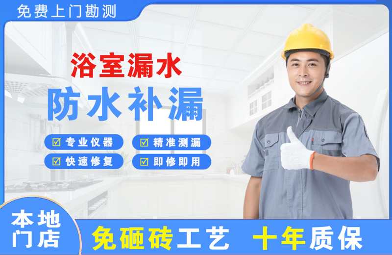 荔城浴室漏水维修